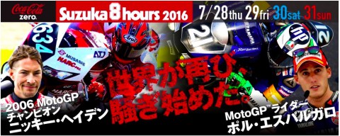 8tai_suzukacircuit