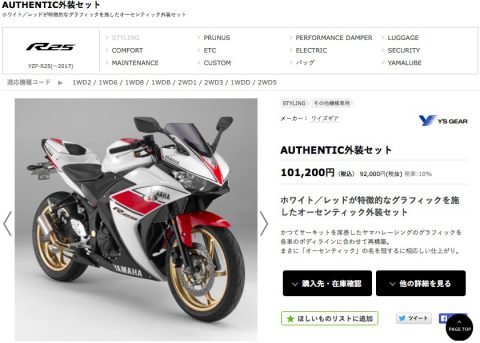 Yzf R25を洗車 マフラーにタオル詰め Ride Agogo 毎週日曜更新