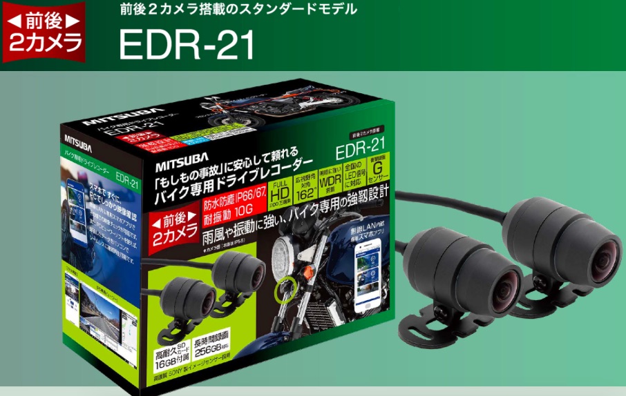 YZF-R25にドラレコ付けました | Ride Agogo (アーカイブモード)